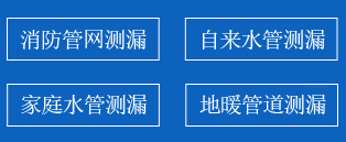 赤城暗管漏水检测