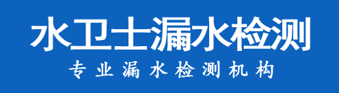 赤城暗管漏水检测