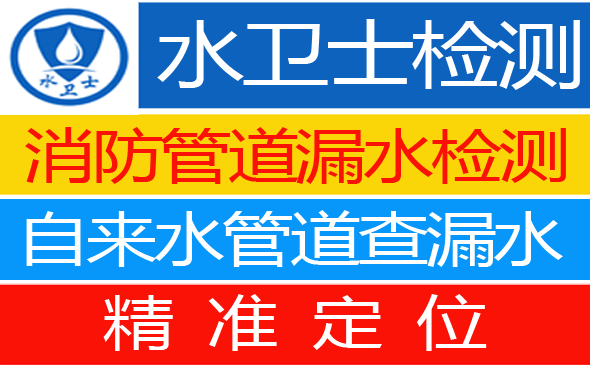 赤城暗管漏水检测